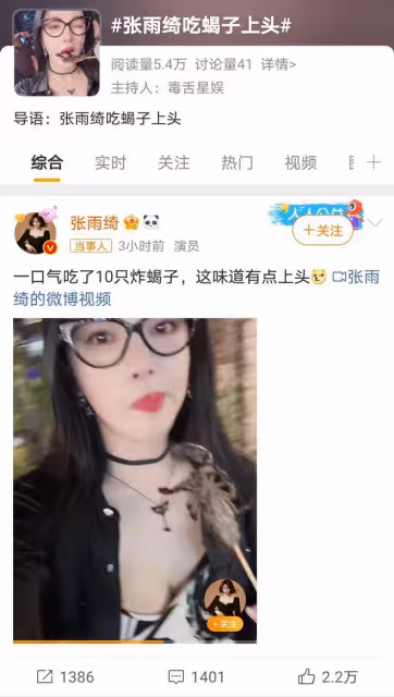 張雨綺的驚人之舉:美艷女星一口吃掉十隻蠍子