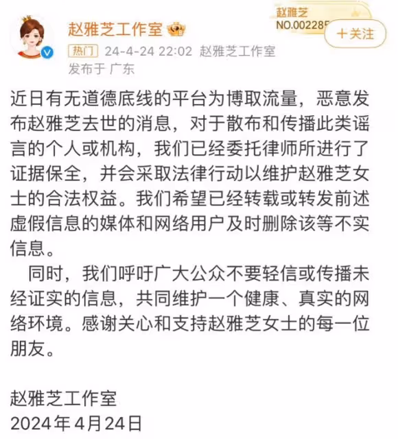 趙雅芝怒斥謠言,堅定維權顯決心