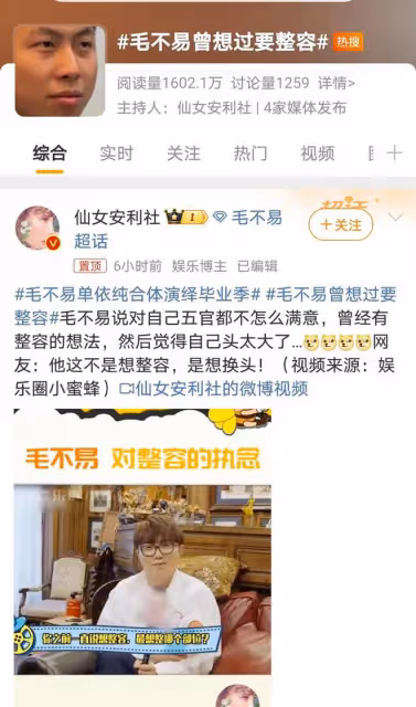 毛不易自曝曾想過要整容,網友暖心安慰:你無需改變