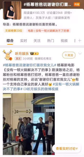 楊冪父親現身楊冪新電影首映禮,現場發聲感謝粉絲喜歡楊冪
