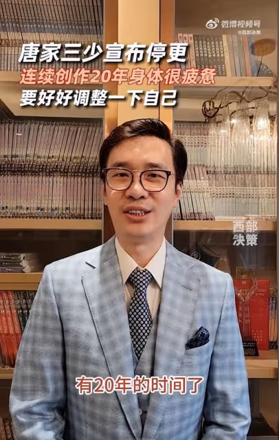 網文界大神唐家三少宣布停更,因連續創作20年身體很疲憊