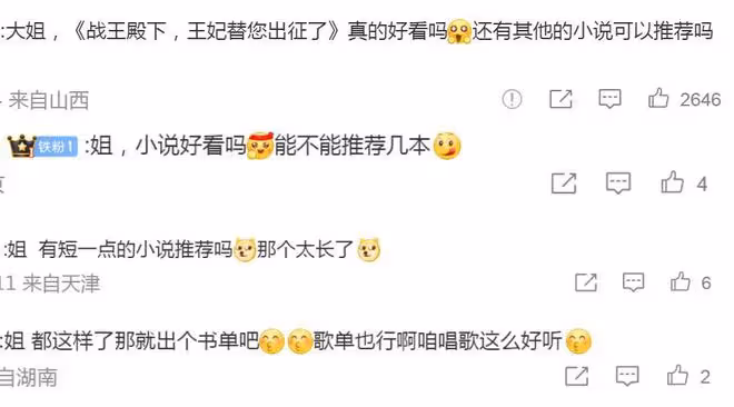 秦海璐真不拿我們當外人,有書單是真分享,愛看霸總人設不倒