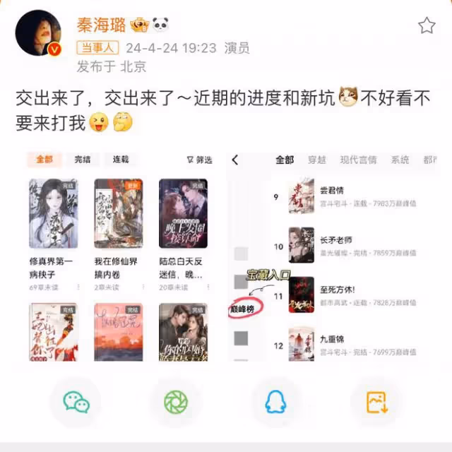 秦海璐真不拿我們當外人,有書單是真分享,愛看霸總人設不倒