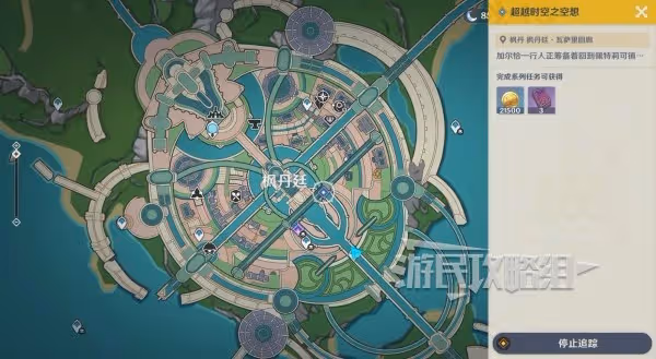 《原神》超越時空之空想觸發方法及攻略