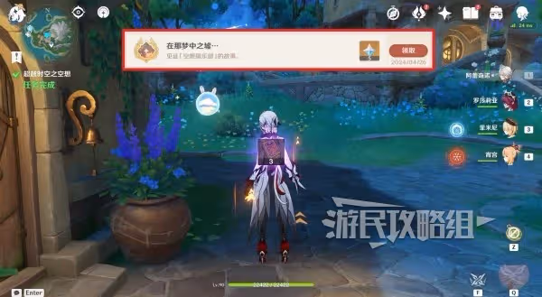 《原神》超越時空之空想觸發方法及攻略