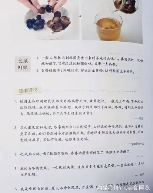 低估了這個桂圓殼茶的威力,陳允斌老師果然沒有騙我!