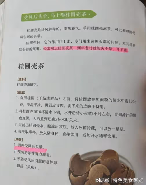 低估了這個桂圓殼茶的威力,陳允斌老師果然沒有騙我!