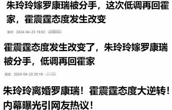 別再傳朱玲玲回霍家了,這兩點註定如今霍家的女主人只有郭晶晶