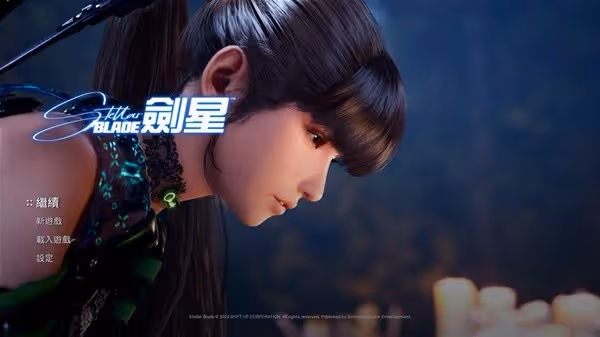 《劍星》繼承試玩版存檔方法