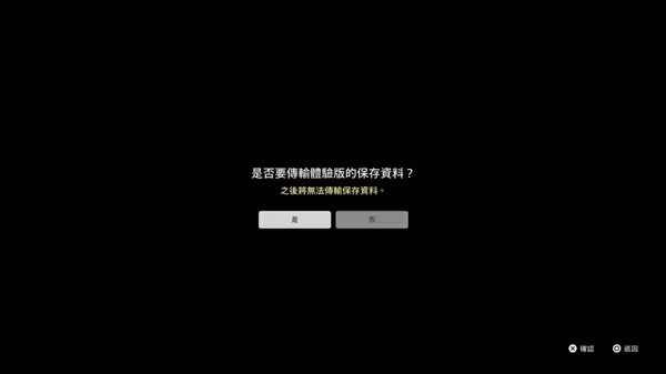 《劍星》繼承試玩版存檔方法