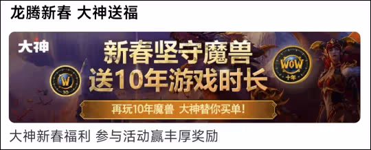 魔獸國服回歸暴雪這次最少簽十年 官方表示永不停服