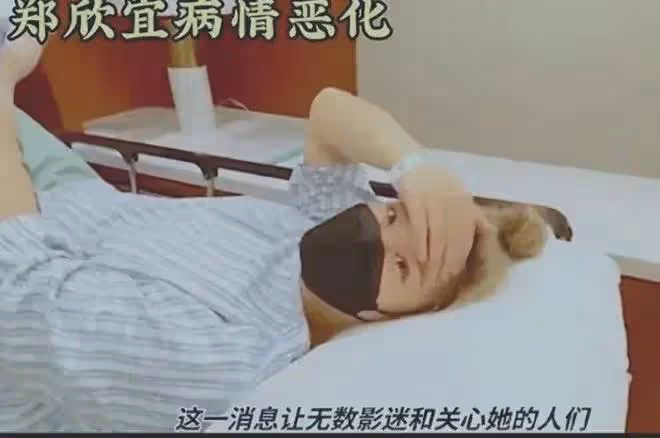 病情惡化？傳言鄭欣宜生病嚴重，秋官到場照顧，網友：照顧好自己
