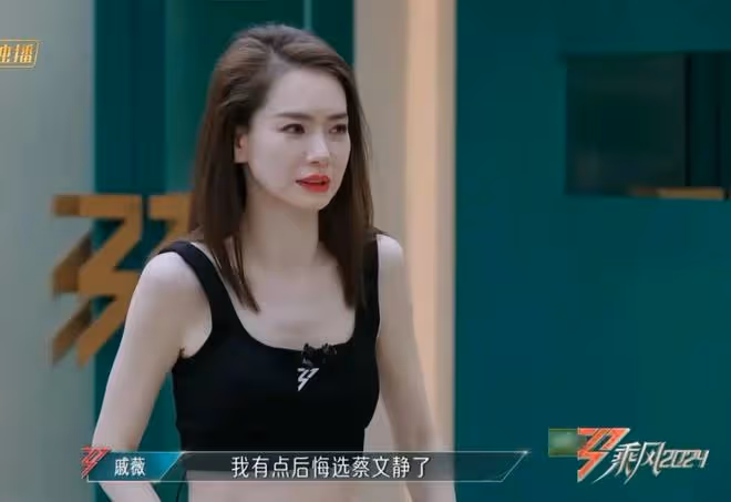 《浪姐5》戚薇的直爽，蔡文靜的卑微，娛樂圈人情世故就出來了