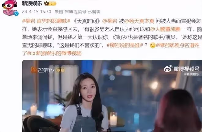 衝上熱搜!「柳岩就差點名道姓了」