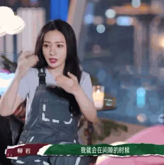 衝上熱搜!「柳岩就差點名道姓了」