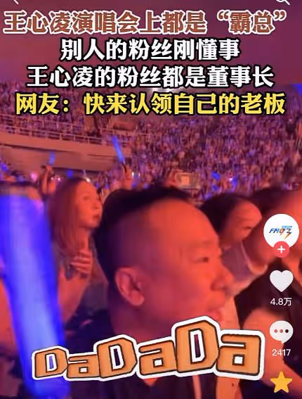 王心凌演唱會成大型老闆認領現場,網友們在評論區認領老闆