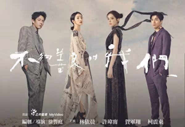 《不夠善良》紅到大陸!台劇被贊「Next Level了」導演點出1差異