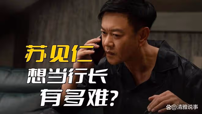城中之城：蘇見仁對於周林是真愛