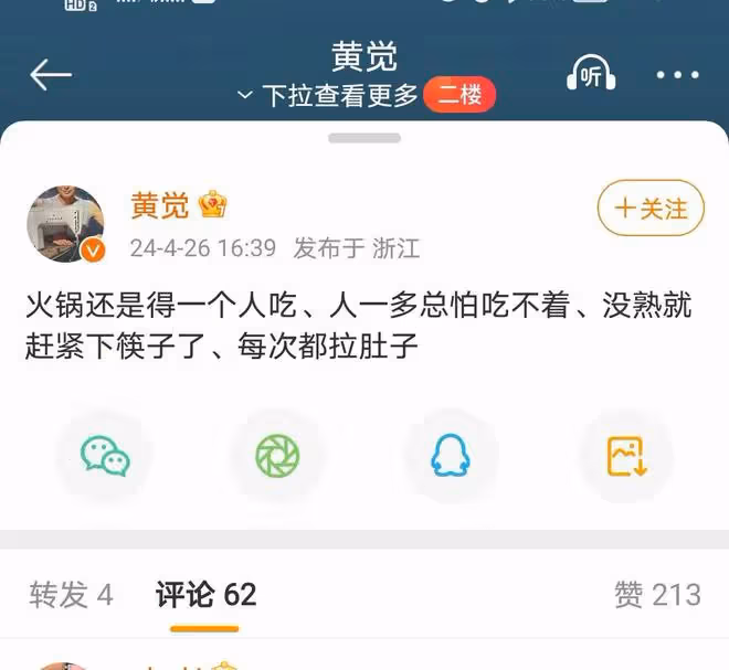 黃覺自曝火鍋拉肚子經歷，明星也有接地氣煩惱
