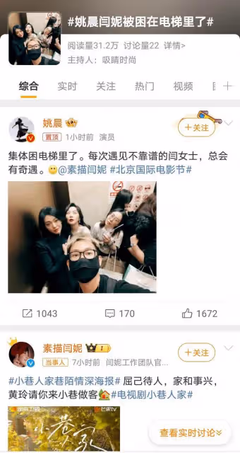 姚晨閆妮遭電梯驚魂，網友直呼「夢回《武林外傳》」