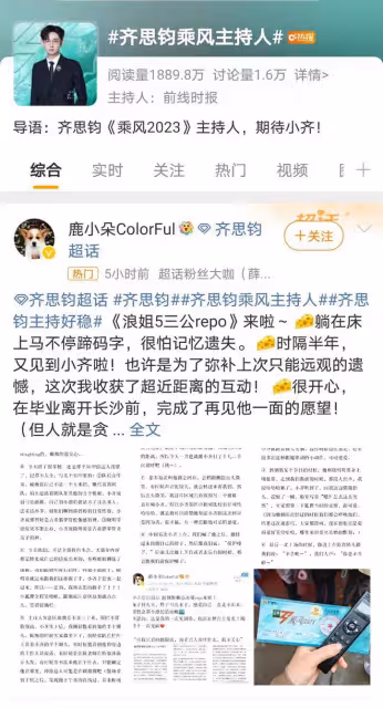 乘風破浪舞台驚艷，主持人齊思鈞神補刀引爆笑點