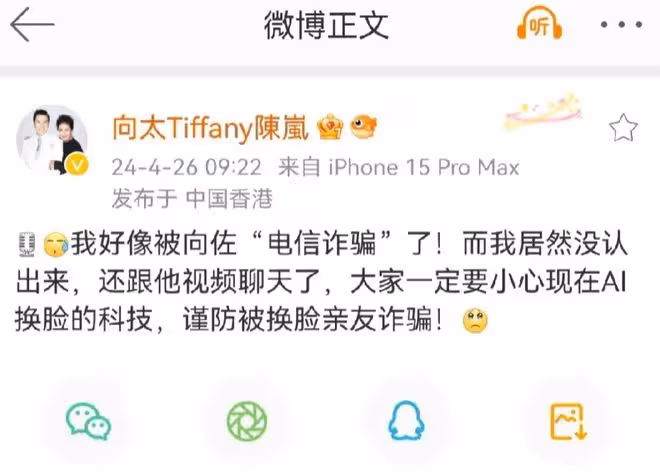 向太親述：我與AI換臉詐騙的擦肩而過，太可怕了！
