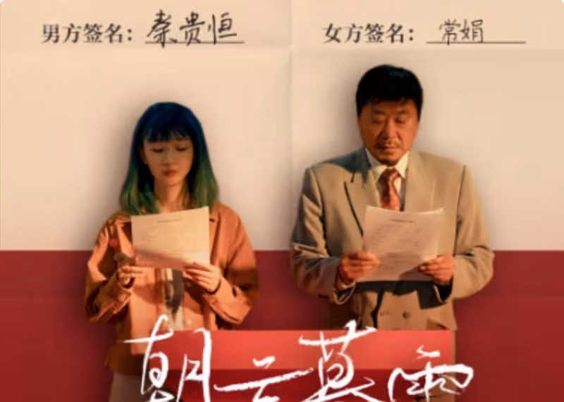 收手吧范偉!跟小29歲周冬雨演夫妻似「父女」,被爆晚節不保