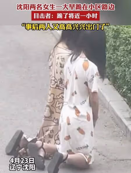 瀋陽街頭現「賭局懲罰」:兩女子跪地半小時僅因輸了牌?