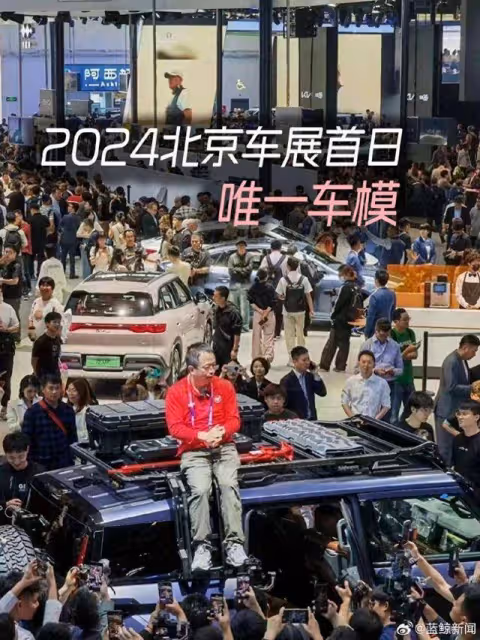周鴻禕成北京車展首日唯一車模?本人發文回應:為了證明是真人爬上車頂