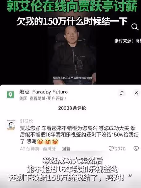 郭艾倫回應向賈躍亭討債150萬：相信很快就能解決