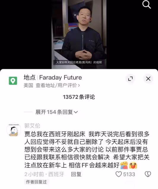 郭艾倫回應向賈躍亭討債150萬:相信很快就能解決