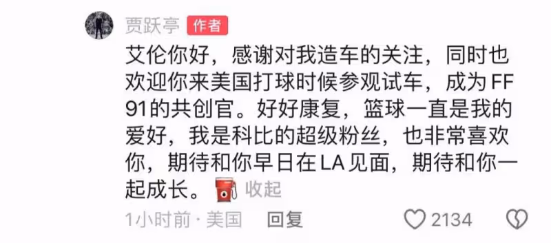 郭艾倫回應向賈躍亭討債150萬:相信很快就能解決