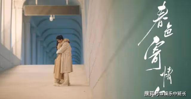 央視力推！李現21集甜寵劇《春色寄情人》爆火！63位演員是老戲骨