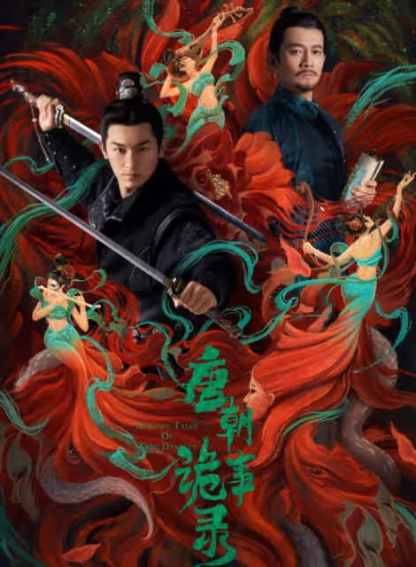 《唐朝詭實錄2》首發預告，原班人馬，精彩升級，古裝有好劇追了