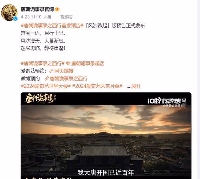 《唐朝詭實錄2》首發預告，原班人馬，精彩升級，古裝有好劇追了