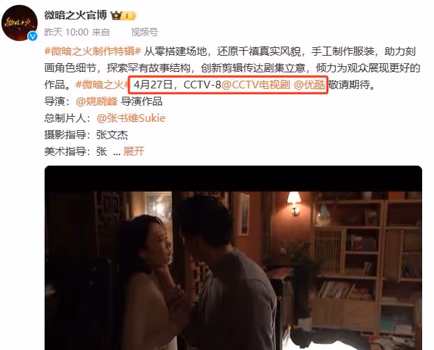 《微暗之火》央八首播,預告片已讓人熱血沸騰,目測要「大火」