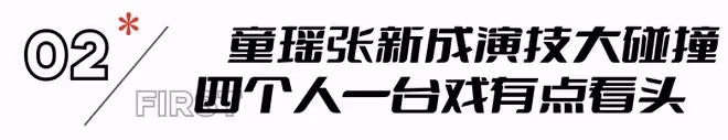 《微暗之火》央八首播,預告片已讓人熱血沸騰,目測要「大火」