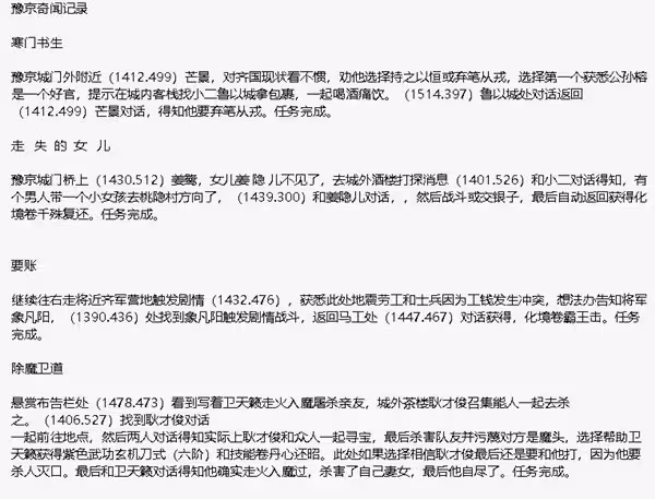 《下一站江湖2》豫京城奇遇任務攻略