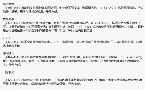 《下一站江湖2》豫京城奇遇任務攻略