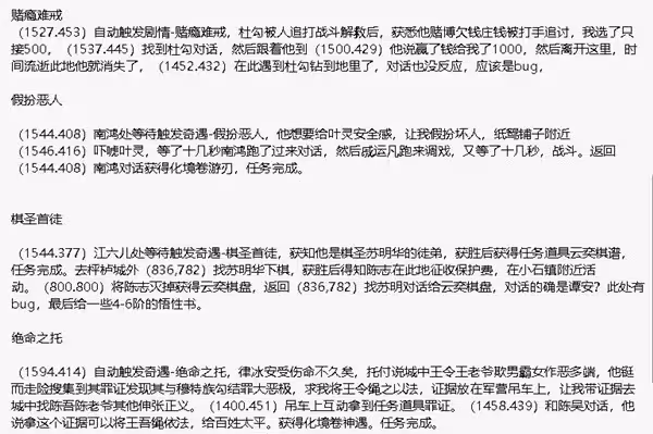 《下一站江湖2》豫京城奇遇任務攻略