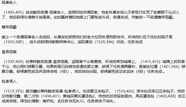 《下一站江湖2》豫京城奇遇任務攻略