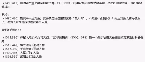 《下一站江湖2》豫京城奇遇任務攻略