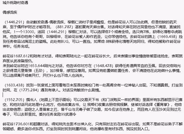 《下一站江湖2》豫京城奇遇任務攻略