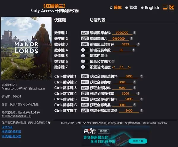 《莊園領主》風靈月影修改器及用法說明