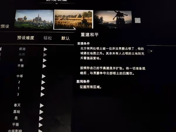 《莊園領主》新手入門教程