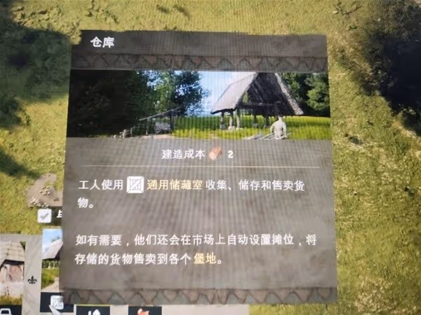 《莊園領主》新手入門教程