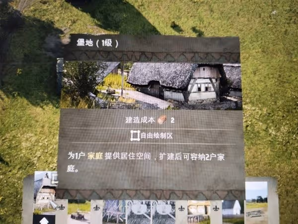 《莊園領主》新手入門教程