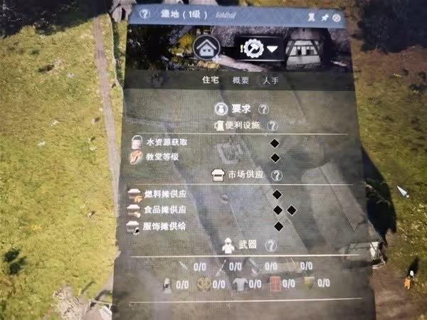 《莊園領主》新手入門教程