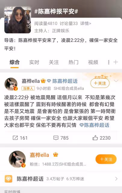 Ella深夜被地震驚醒，沖入兒子房間確保安全
