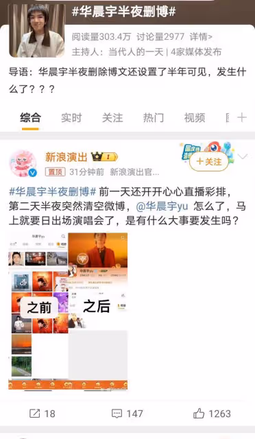 華晨宇微博一夜清空，疑雲重重，粉絲急切期待真相揭曉